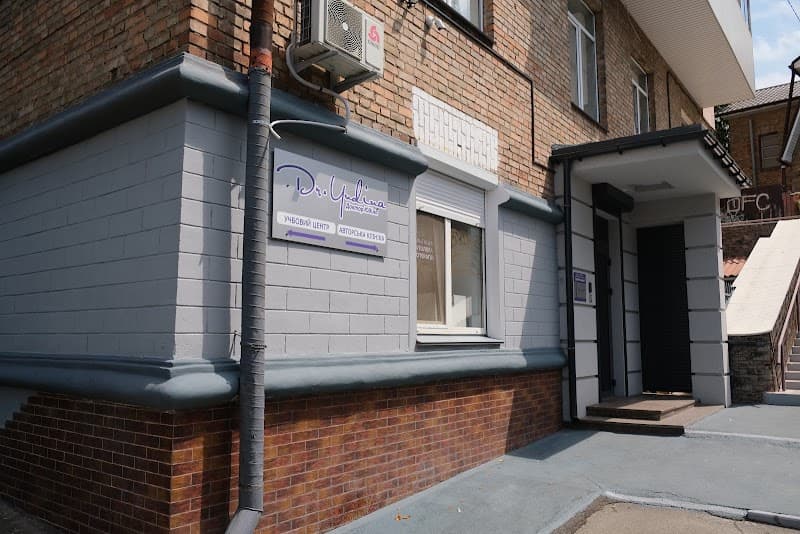 Dr. Yudina / Doctor Yudina Kyiv photo