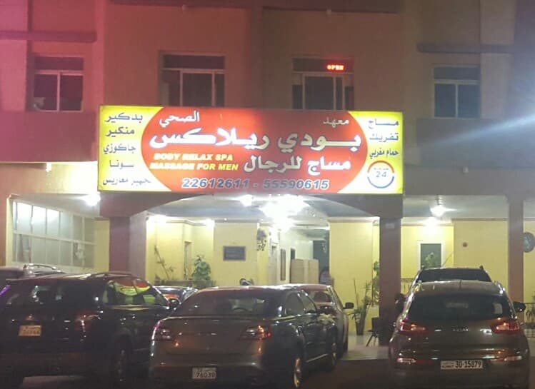 Dulce Vida Spa - Dulsi Bida Spa Massage & More Hawalli photo