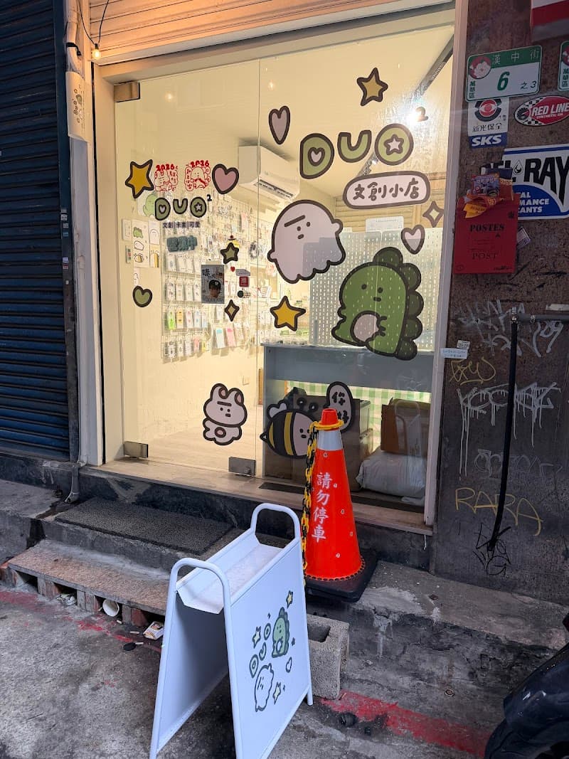 Duo Er Nanjing Sanmin Store Taipei City photo