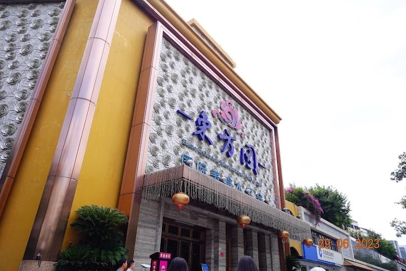 Eastern Garden International Food & Spa Shenzhen photo