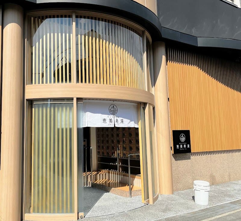 Ebisu-yu Natural Therapeutic Hot Spring Akashi City photo