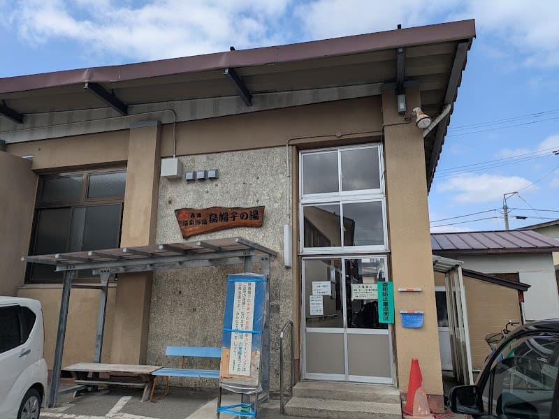Eboshino Yu Nanyo City photo