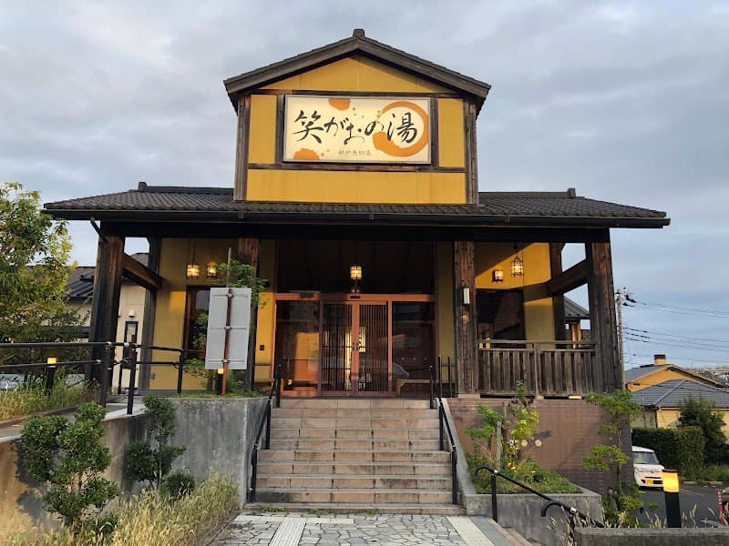 Egao no Yu Chiba Samukawa Store Chuo Ward, Chiba City photo