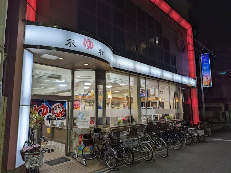 Eiwa-yu Higashi Osaka City photo