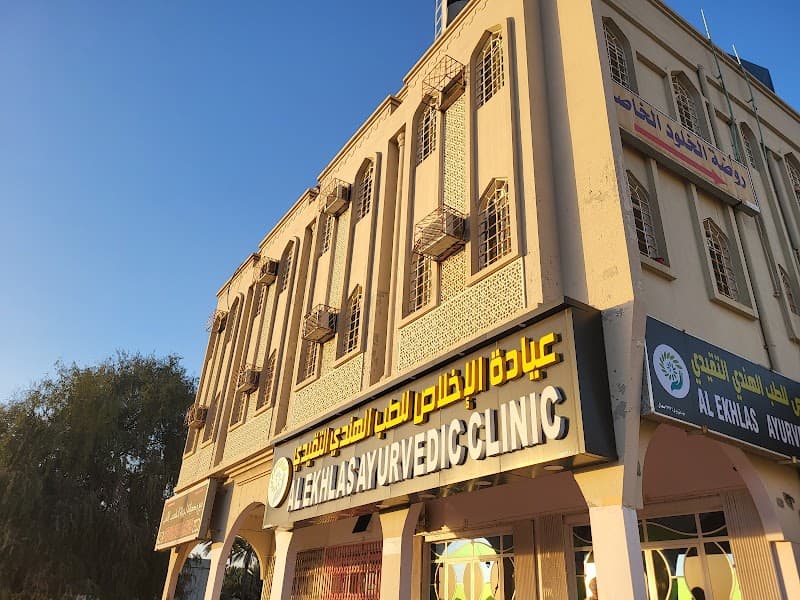 Ekhlas clinic&spa Maghar photo