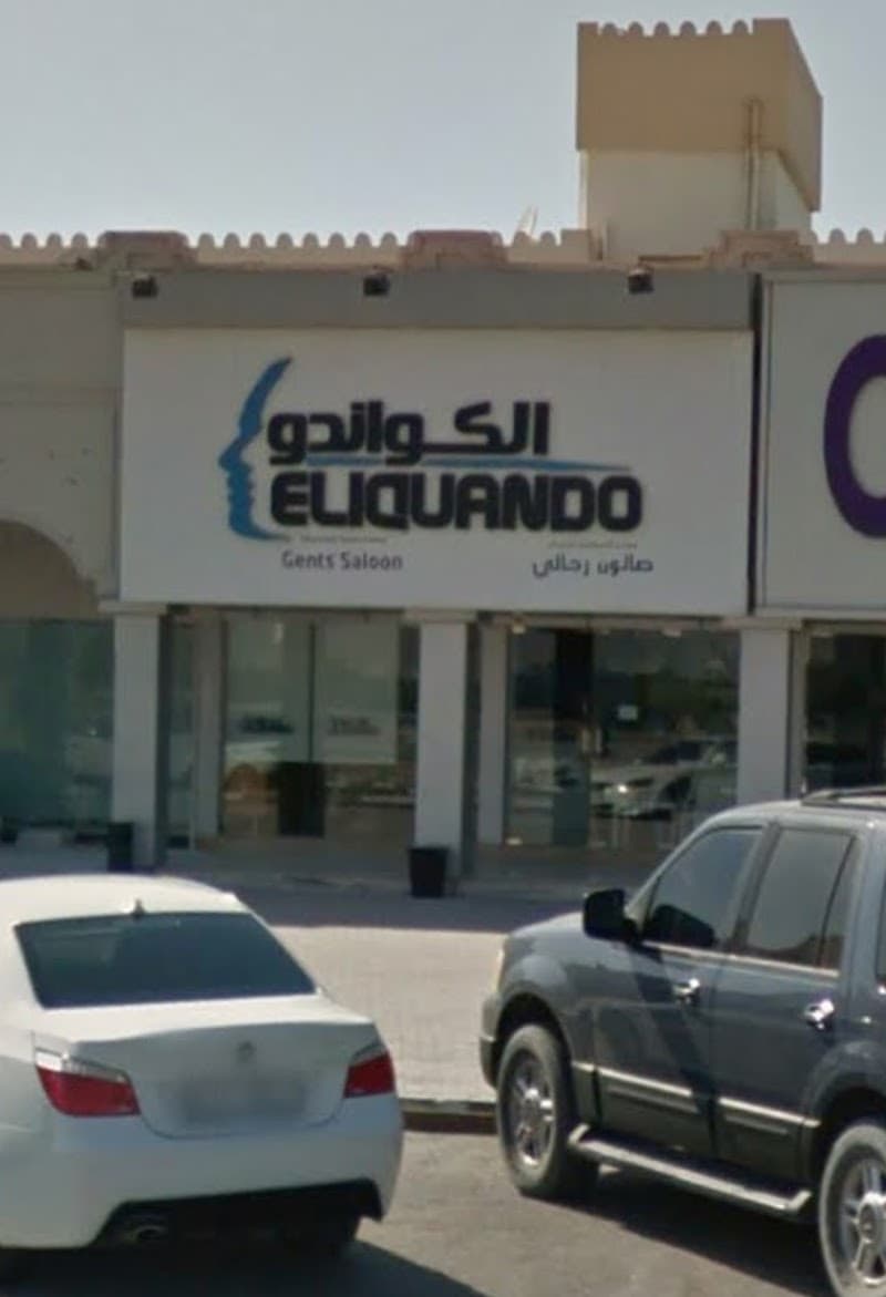 Eliquando Gents Centre RAK Ras Al Khaimah photo