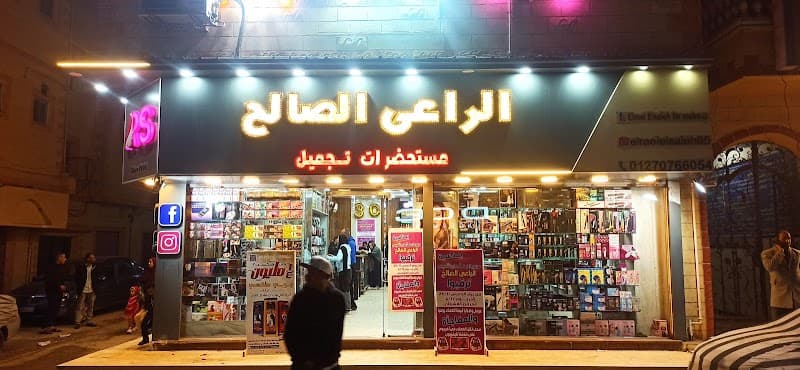 ElRaei ElSaleh for Makeup Ismailia photo