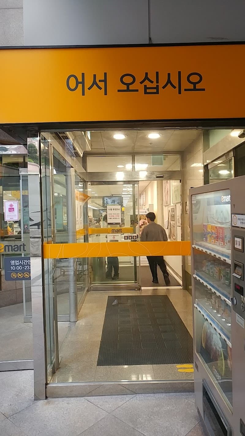 Emart Yeouido Branch Seoul photo
