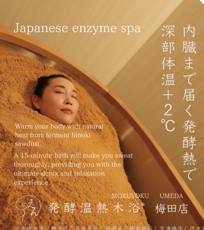 En Fermentation Thermal Wood Bath Umeda Kita Ward, Osaka photo