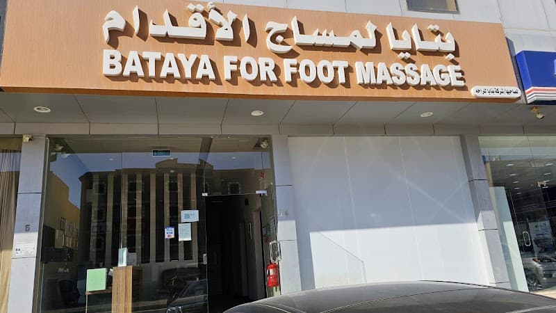 Enayati masage jazan Riyadh photo
