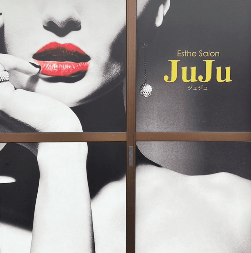 Este Salon JuJu Kumamoto City Minami Ward photo