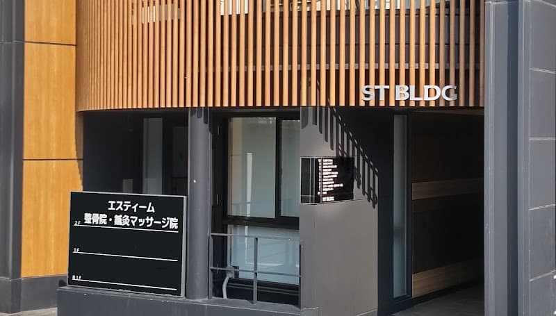 Esteem Seikotsuin Shinkyu Massage-in Shinagawa Ward photo