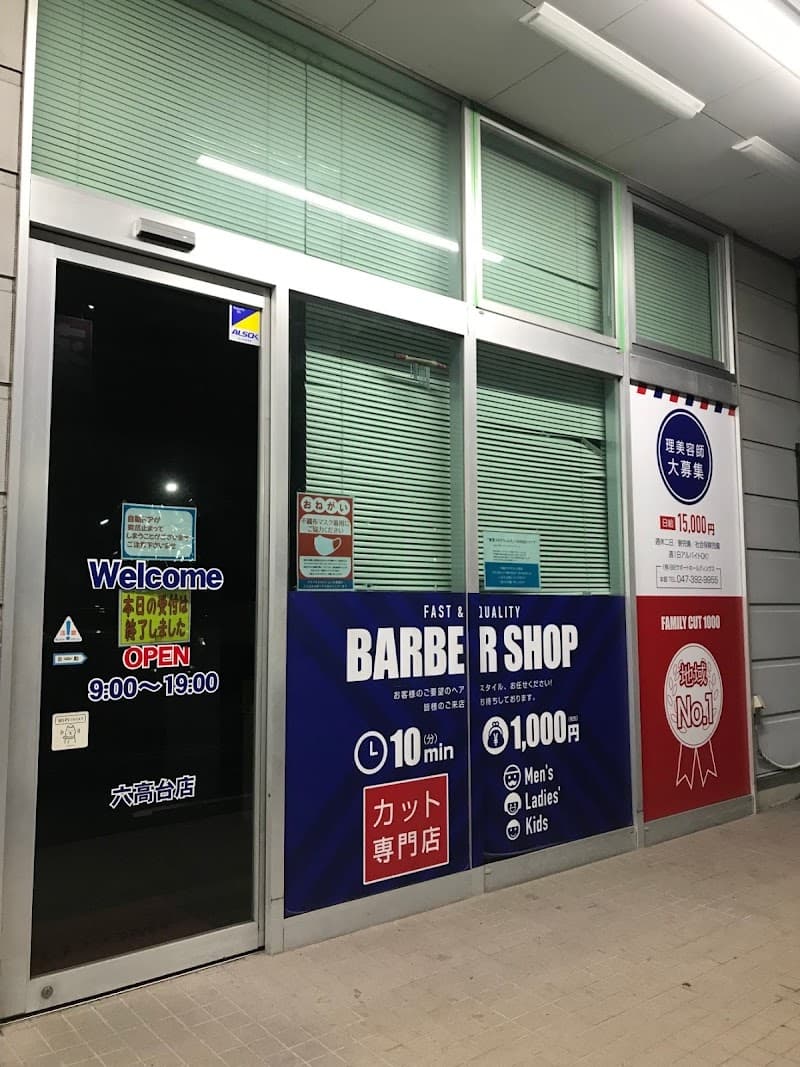 Family Cut 1000 Kita-Kogane Store Matsudo City photo