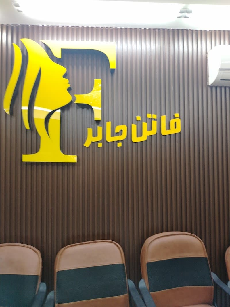 Fatina beauty center Amman photo