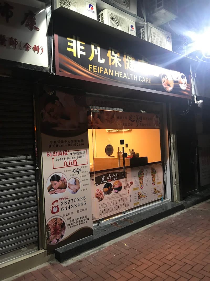FeiFan Health Care New Territories photo