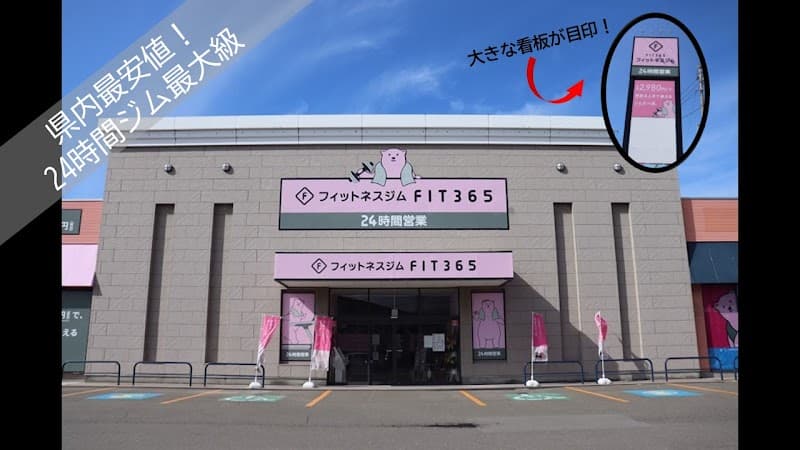 Fit365 Akita Kawajiri Akita City photo