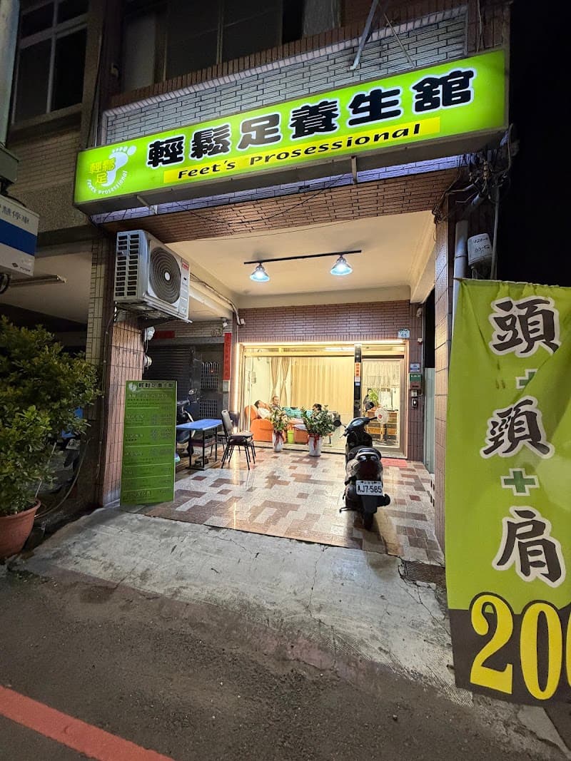 Foot Refreshing Folk Therapy Kaohsiung City photo