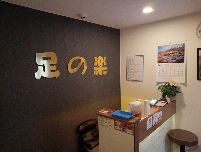 Foot Relaxation Full Body Massage 1980 yen Inzai City photo