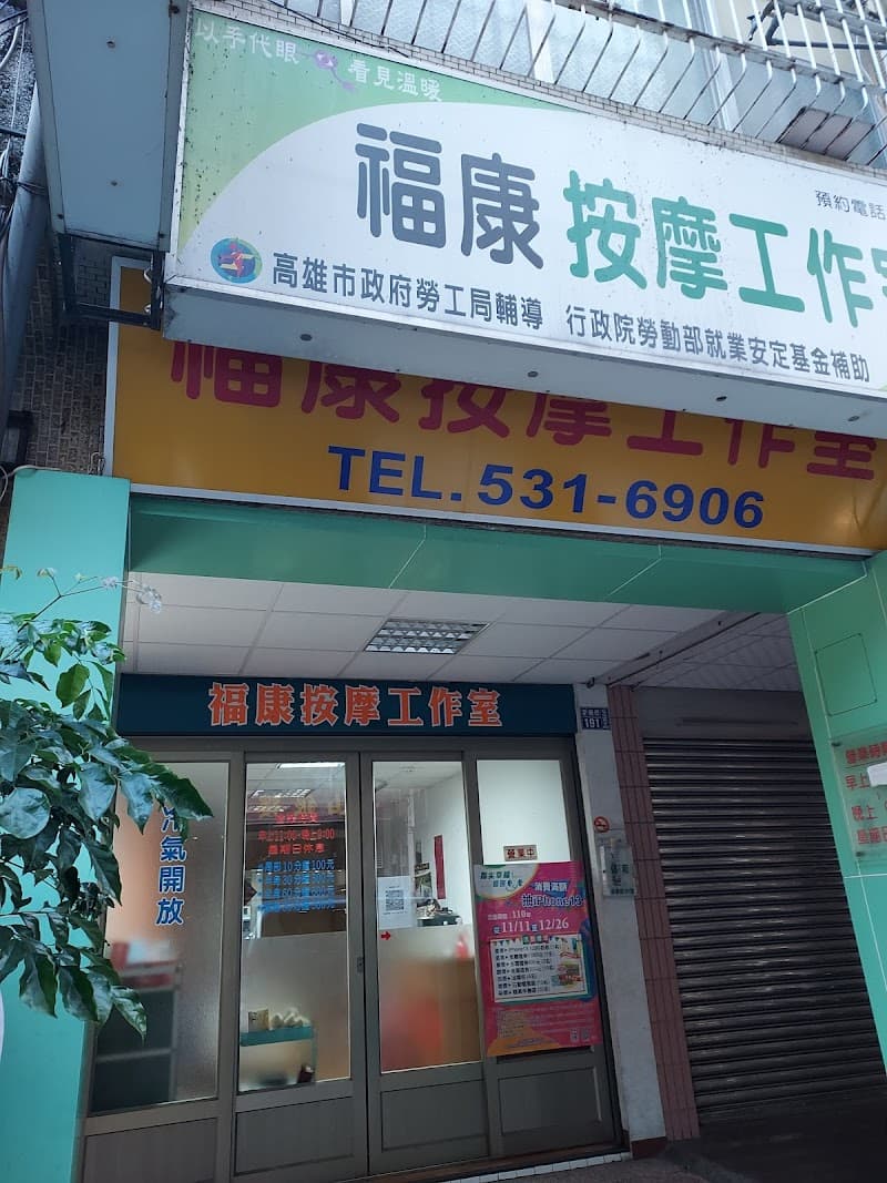 Fu Kang Massage Studio Kaohsiung City photo