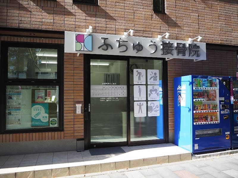 Fuchu Chiropractic & Esthetic Salon Fuwatto Suratto Fuchu City photo