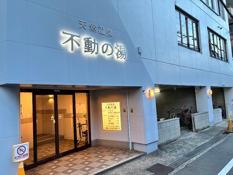 Fudo no Yu Joto Ward, Osaka photo