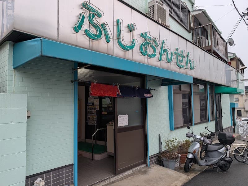 Fuji Onsen Kobe City Nada Ward photo