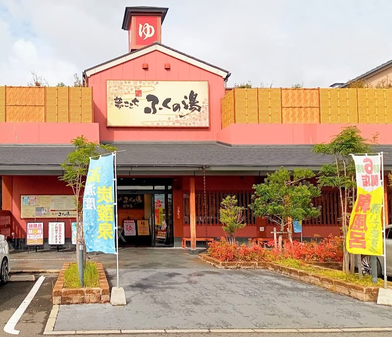 Fuku no Yu Hanahata Store Fukuoka City Minami Ward photo