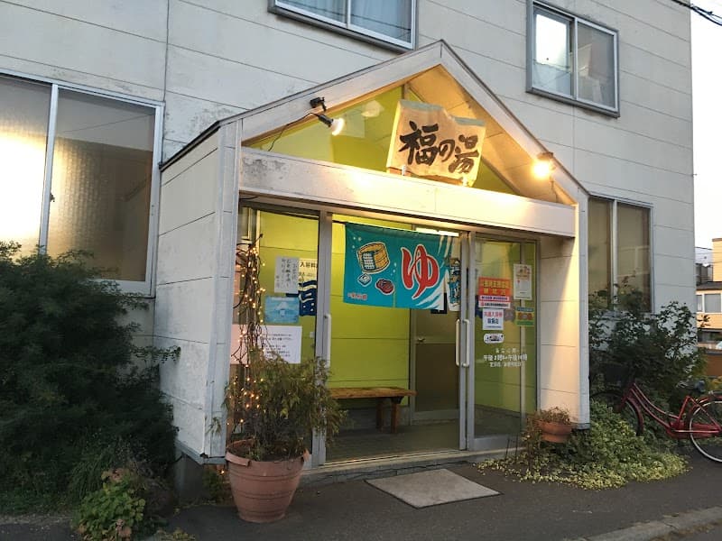 Fuku no Yu Sapporo Kita Ward photo
