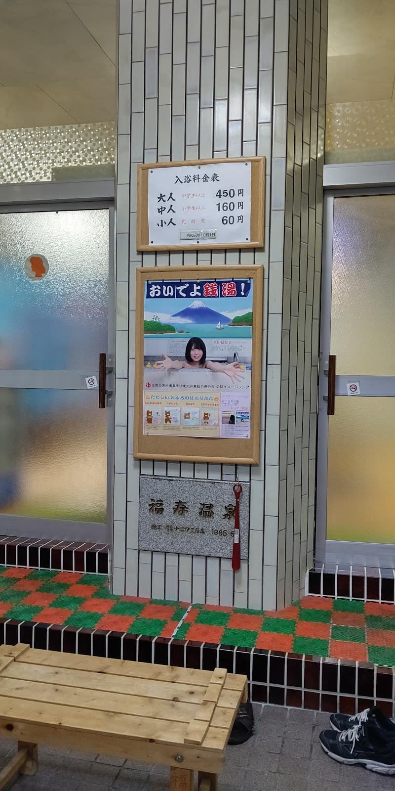 Fukuju Onsen Amagasaki City photo