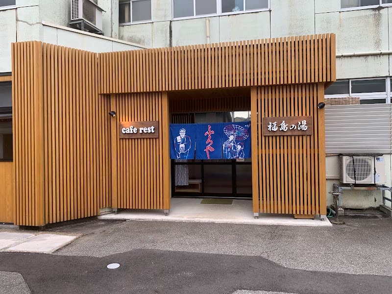 Fukushima no Yu Toyama City photo