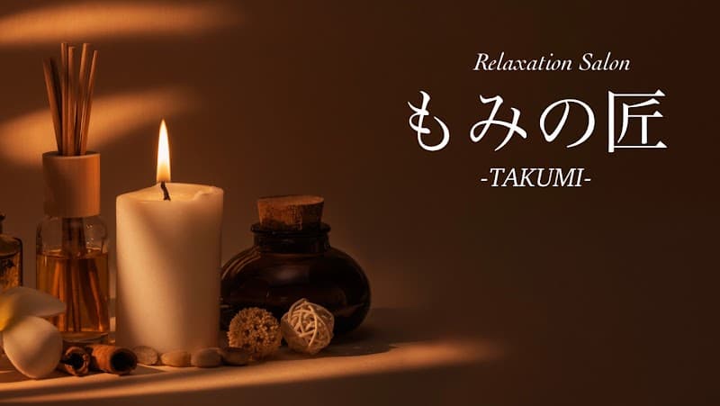 Full Body Massage Specialty Store Momino Takumi Fujiyoshida Fujiyoshida City photo