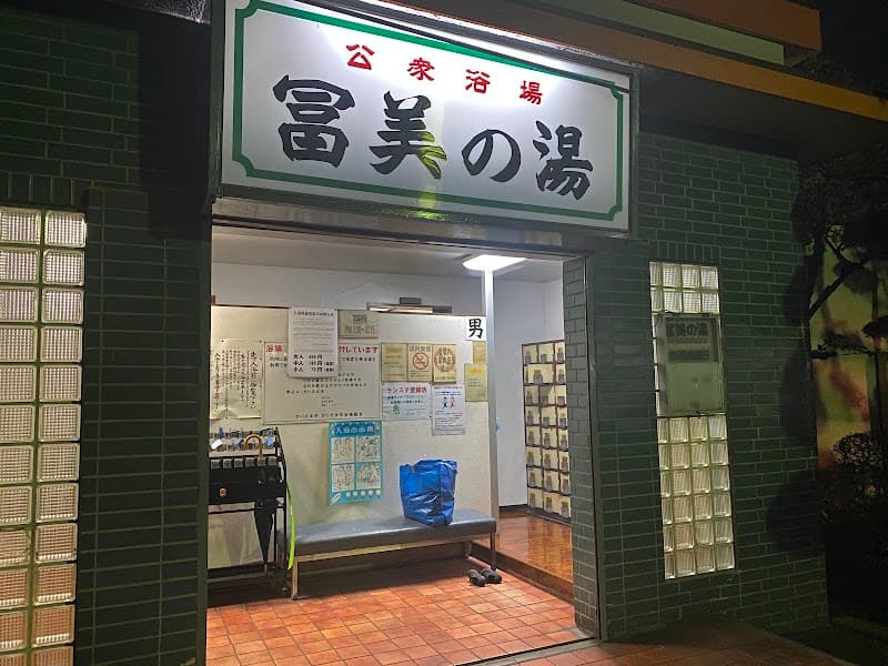 Fumi no Yu Saitama City Minami Ward photo