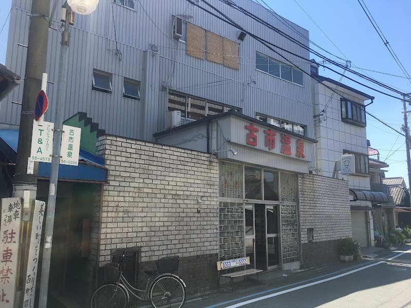 Furuichi Onsen Habikino City photo