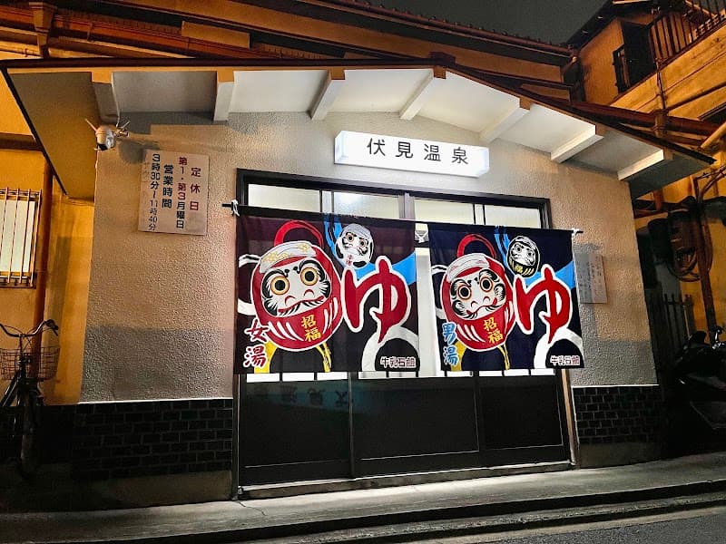 Fushimi Onsen Fushimi Ward, Kyoto City photo