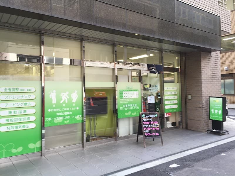 Futaba Osteopathic Clinic & Futaba Acupuncture Clinic Suginami City photo