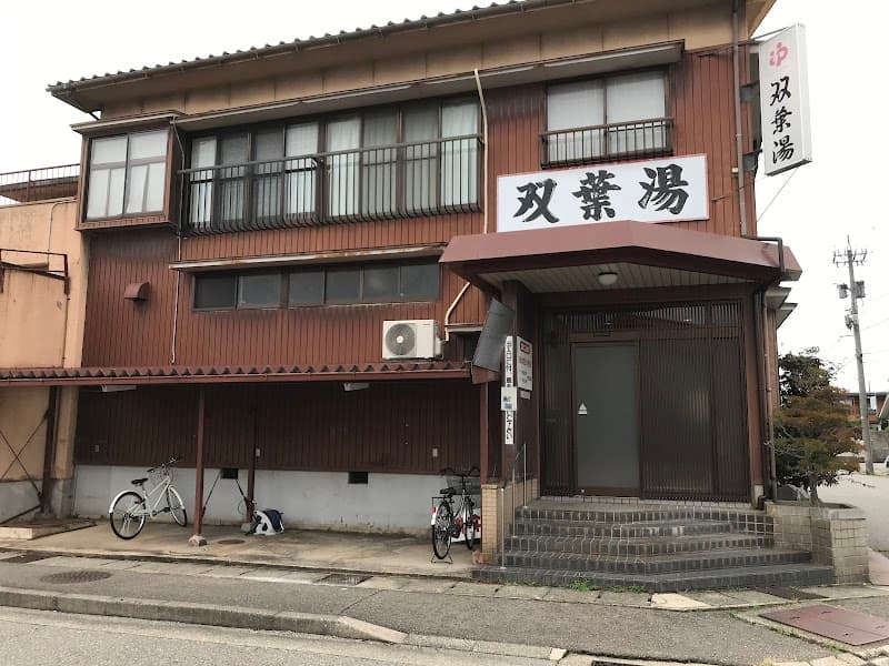 Futabayu Kanazawa City photo