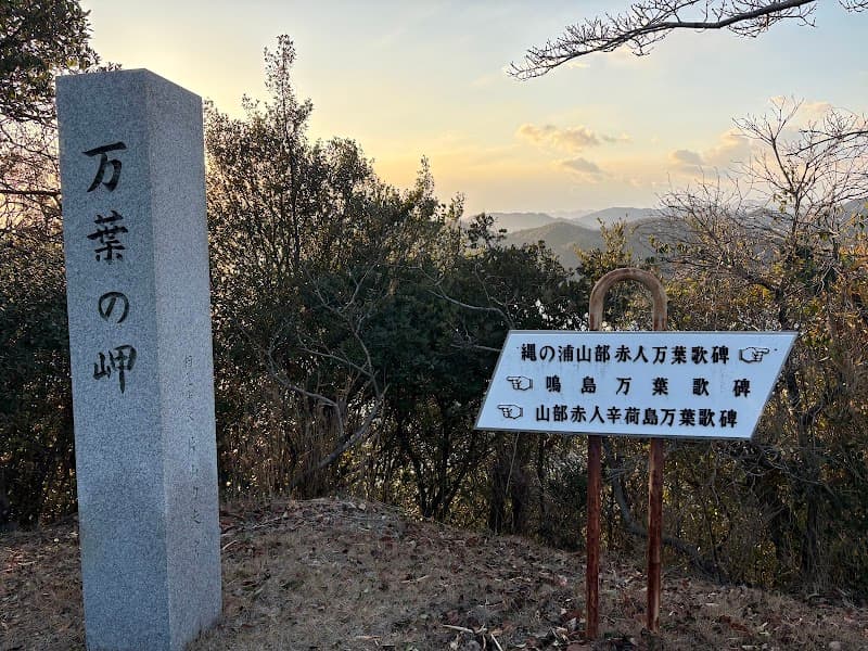 Ganban Biyaku Kihōseki Aioi City photo