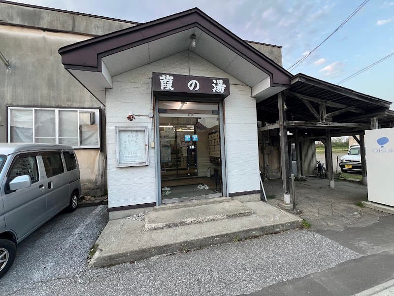 Ganbanburo Yoshinoyu Mutsu City photo