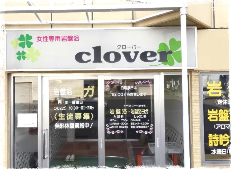Ganbanyoku Clover Sapporo Kita Ward photo