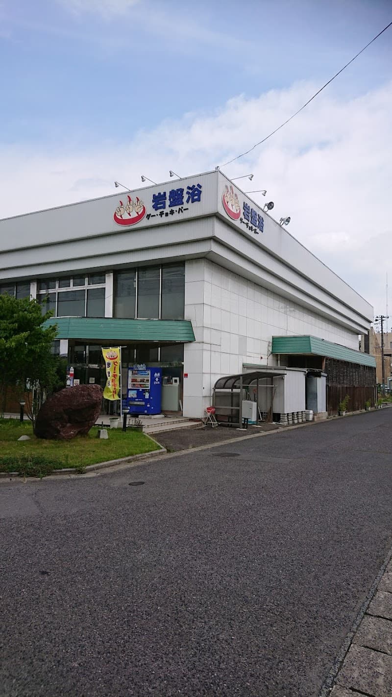 Ganbanyoku Gu-Choki-Pa Koriyama Branch photo