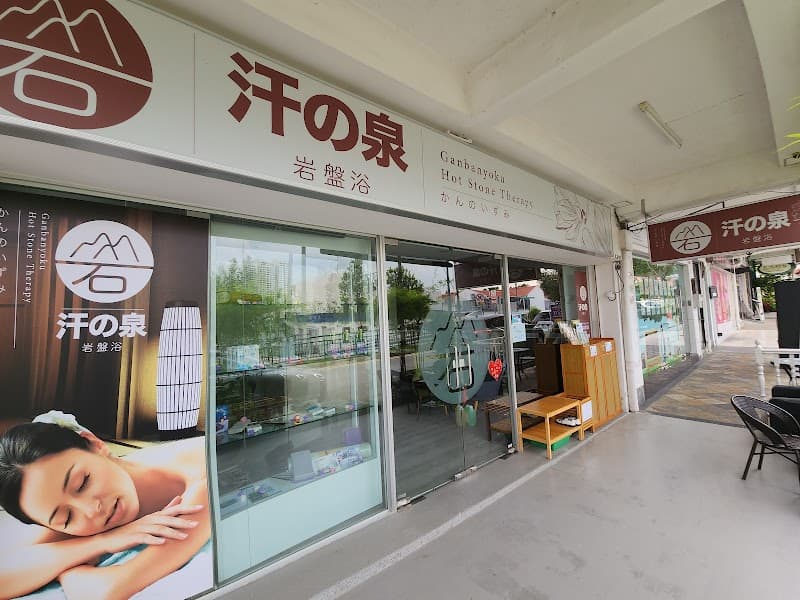 Ganbanyoku.SG Japanese Hot Stone Therapy Wellness Singapore photo