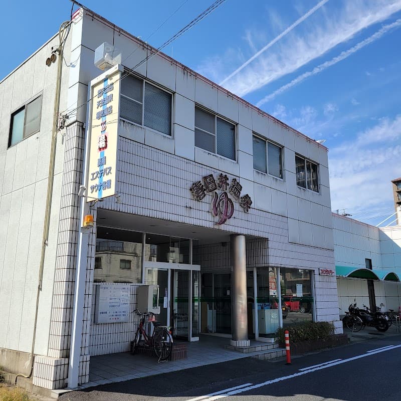 Gekiyasu Onsen Goku Kasugai City photo
