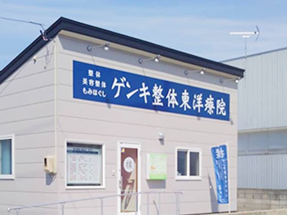 Genki Seitai Toyo Ryo-in Aomori City photo
