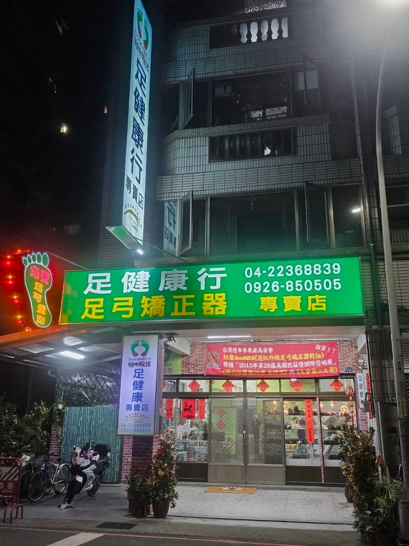 German Foot Care Specialist Taichung City photo