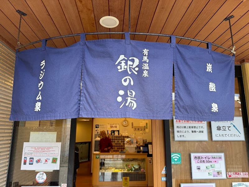 Gin no Yu Kobe City Kita Ward photo