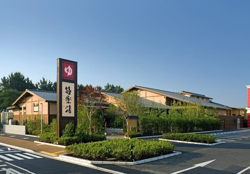 Gokurakuyu Chiba Inage Store Inage Ward, Chiba City photo