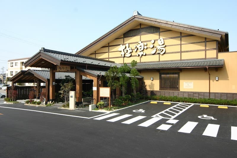 Gokurakuyu Kanazawa Nonoichi Store Nonoichi City photo