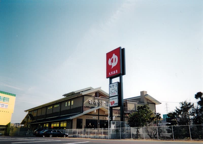 Gokurakuyu Kashiwa Store Kashiwa City photo