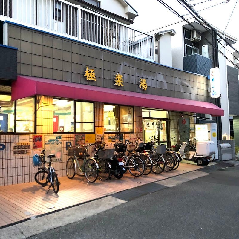 Gokurakuyu Kawanishi City photo