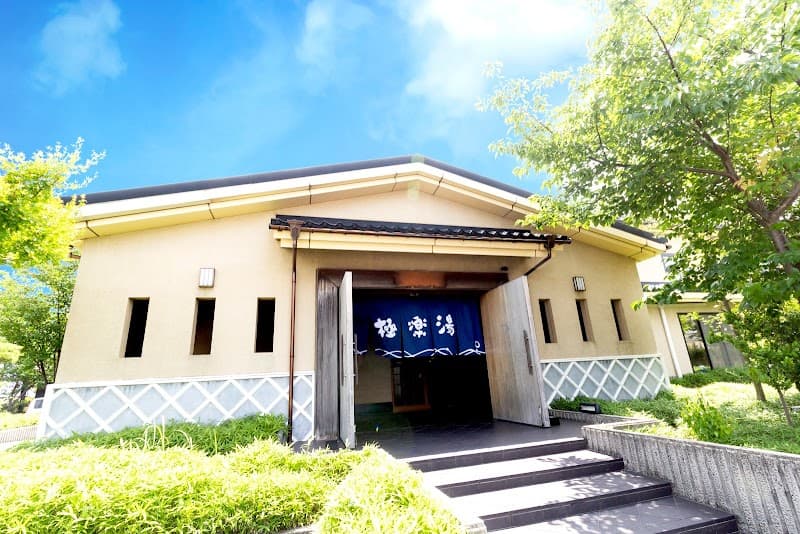 Gokurakuyu Matsuzaki Store Higashi Ward, Niigata City photo